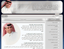 Tablet Screenshot of dralqahtany.net